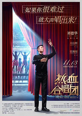 热血合唱团(普通话版)封面图