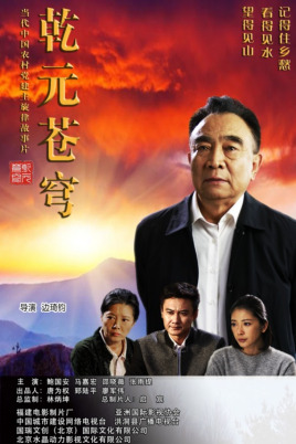 乾元苍穹封面图