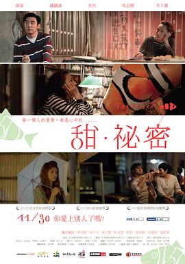 甜·秘密 甜‧祕密封面图