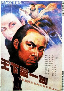 天下第一剑封面图