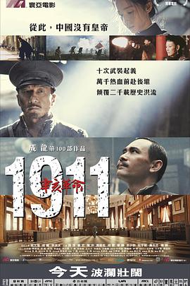 辛亥革命 （国语版）封面图