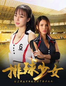 排球少女封面图