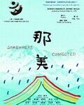 那美封面图
