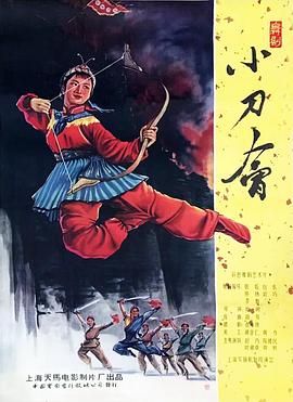 小刀会封面图