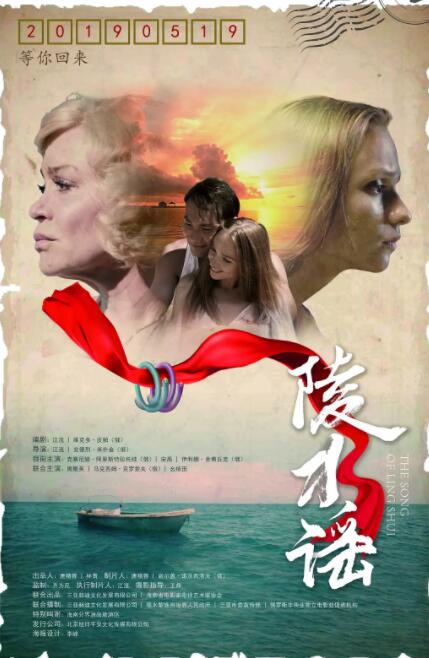 陵水谣海报图