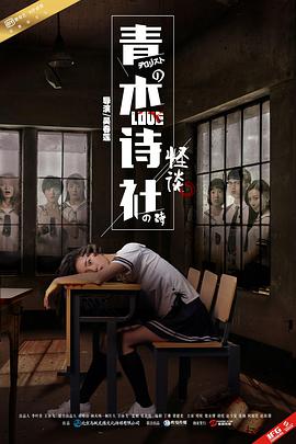 青木诗社怪谈封面图