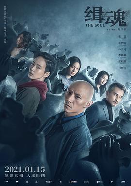 缉魂 緝魂封面图