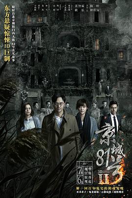 京城81号2（粤语版）封面图