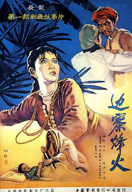 边寨烽火封面图