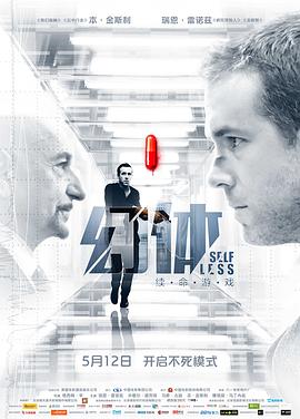 幻体：续命游戏（原声版）封面图