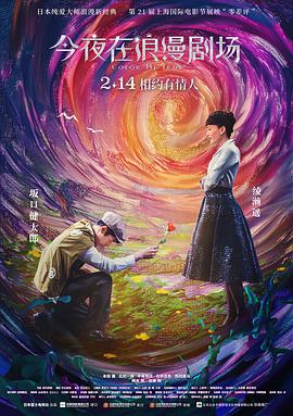 今夜在浪漫剧场（原声版）封面图
