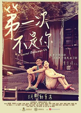 第一次不是你封面图