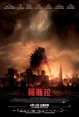 哥斯拉2014（国语版）封面图