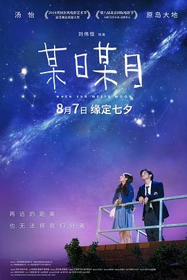 某日某月（国语版）封面图