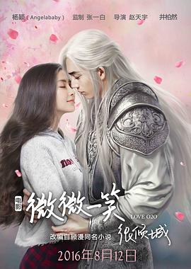 微微一笑很倾城 电影版封面图