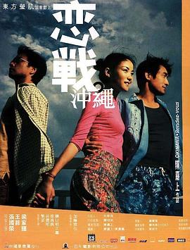恋战冲绳（国语版）封面图