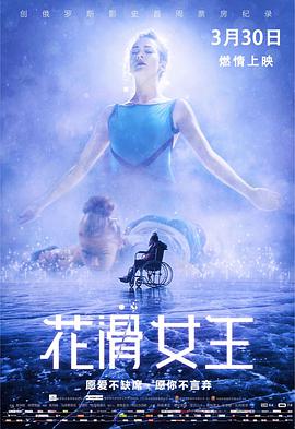 花滑女王 （国语版）封面图