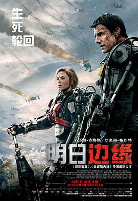 明日边缘（国语版）封面图