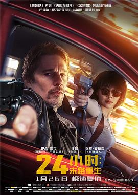 24小时：末路重生（国语版）封面图