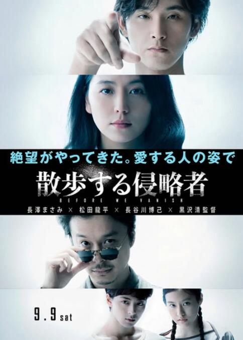 散步的侵略者封面图