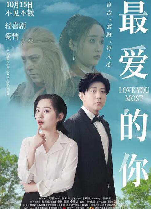 最爱的你封面图