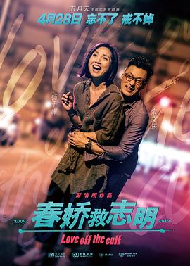 春娇救志明（粤语版）封面图
