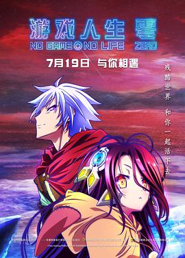 游戏人生零原声版封面图