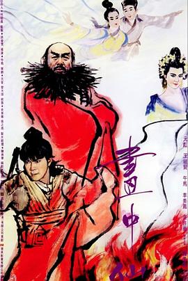 画中仙（粤语版）封面图