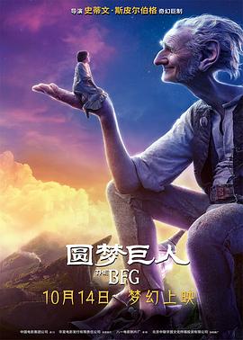 圆梦巨人（国语版）封面图
