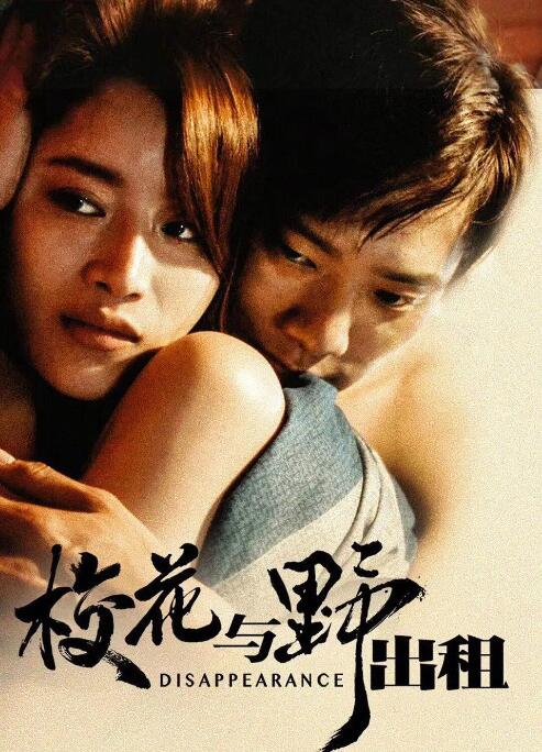 校花与野出租封面图