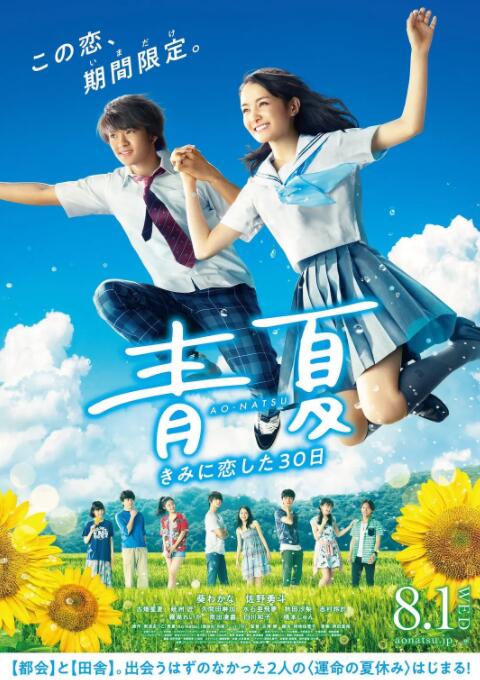 青夏：恋上你的30日封面图
