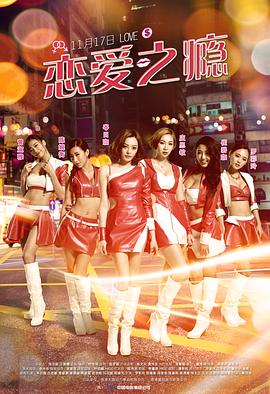 恋爱之瘾（粤语版）封面图