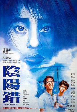 阴阳错（国语版）封面图