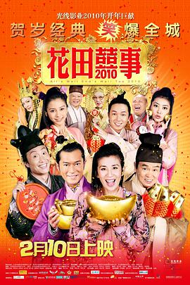 花田喜事(普通话版)封面图