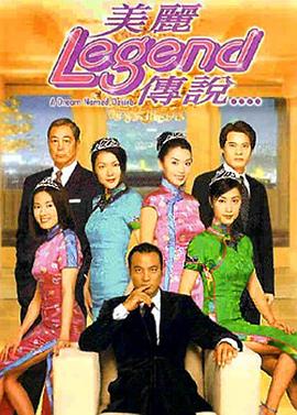 美丽传说封面图