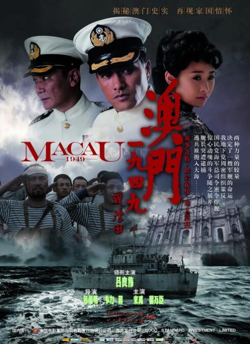 澳门1949封面图