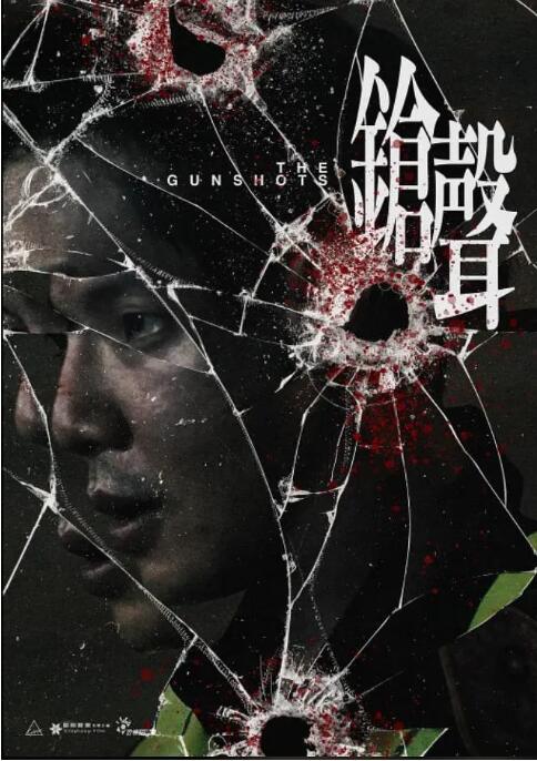 枪声封面图