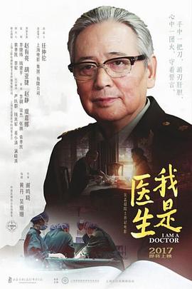 我是医生封面图