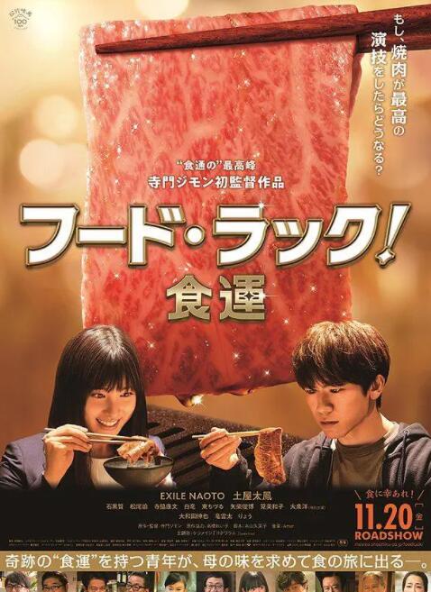 食运封面图