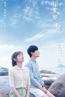 彗星来的那一夜2（越南语版）封面图