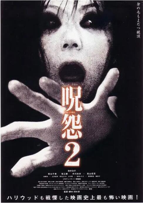 咒怨2封面图