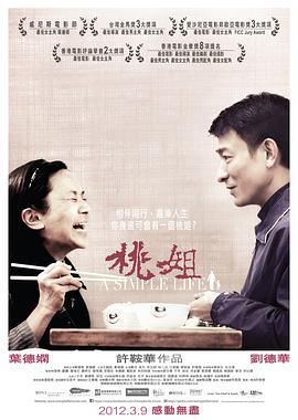 桃姐（粤语版）封面图