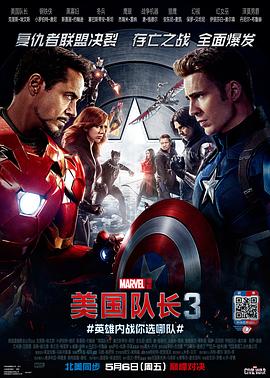 美国队长3（国语版）封面图