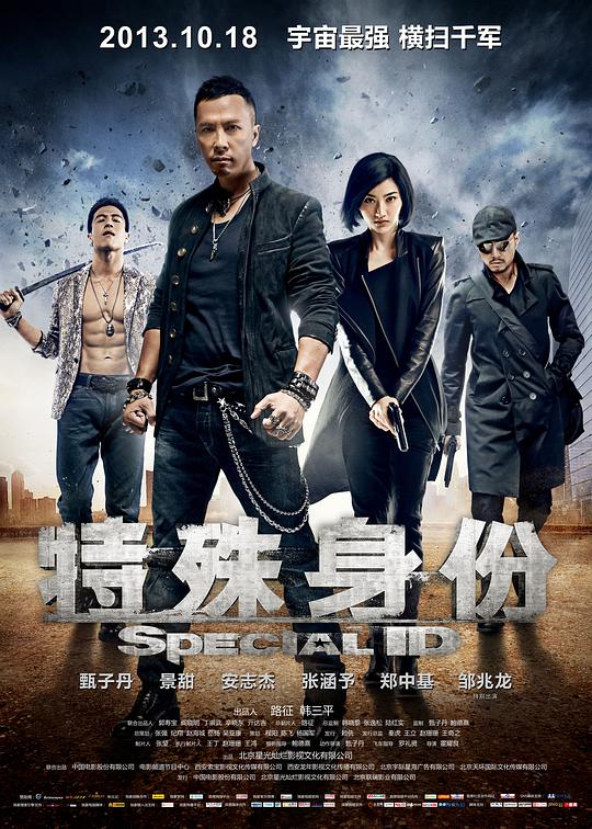 特殊身份(粤语版)封面图