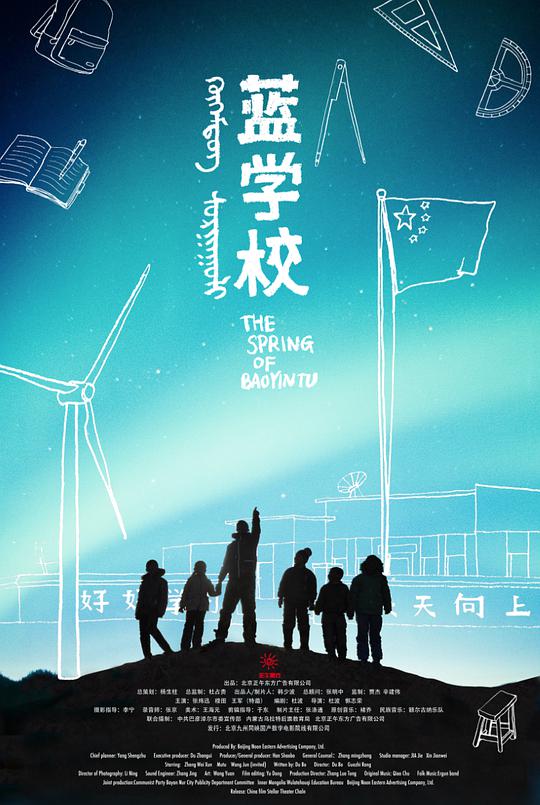 蓝学校封面图