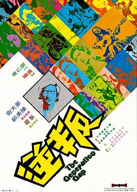 叛逆 1973封面图