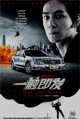 一触即发封面图