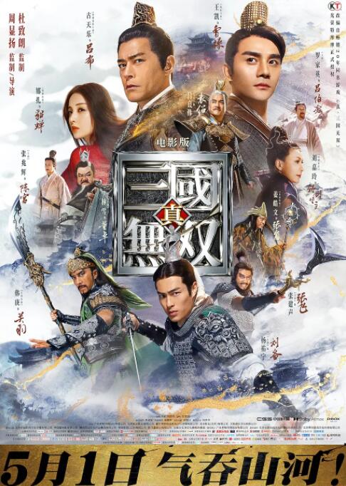 真·三国无双 英语版封面图