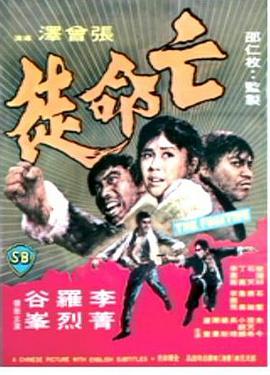 亡命徒封面图