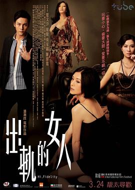 出轨的女人封面图